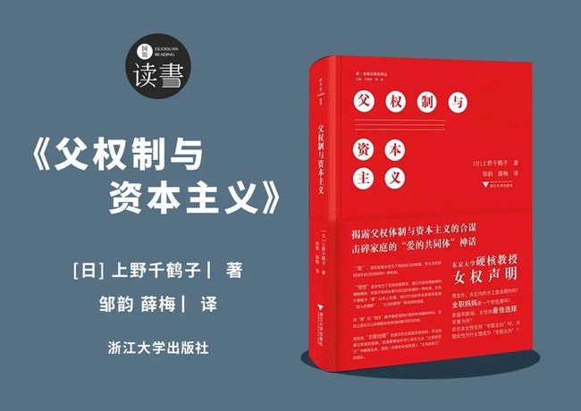 父權制與資本主義 父權制與資本主義