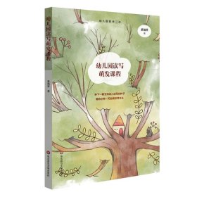 幼兒園讀寫萌發課程 幼兒園讀寫萌發課程
