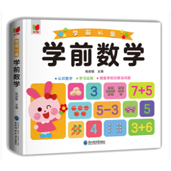 學前數學 學前數學