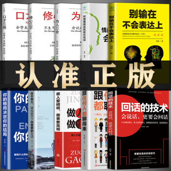 回話的技術(shù)人際交往技巧演講別輸在不會表達上情商高就會說話
