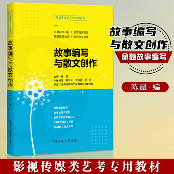 故事編寫與散文創作 故事編寫與散文創作