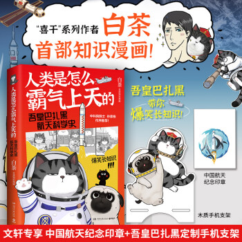 人類是怎么霸氣上天的 人類是怎么霸氣上天的