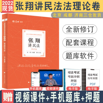 厚大法考2021教材厚大主觀題沖刺一本通張翔講民法法考主觀題沖刺司法考試 厚大法考2021教材厚大主觀題沖刺一本通張翔講民法法考主觀題沖刺司法考試