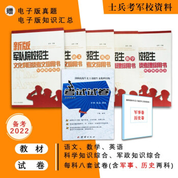 大專版軍考精講[電子資源]