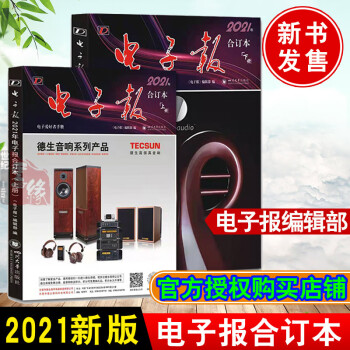 2021年電子報合訂本 2021年電子報合訂本
