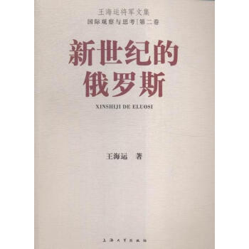新世紀(jì)的俄羅斯 新世紀(jì)的俄羅斯