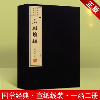 六祖壇經(jīng) 六祖壇經(jīng)