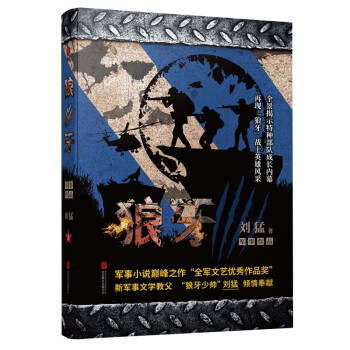 狼牙 狼牙