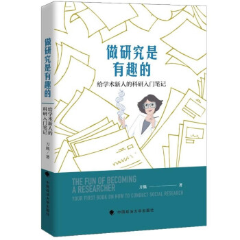 做研究是有趣的 做研究是有趣的