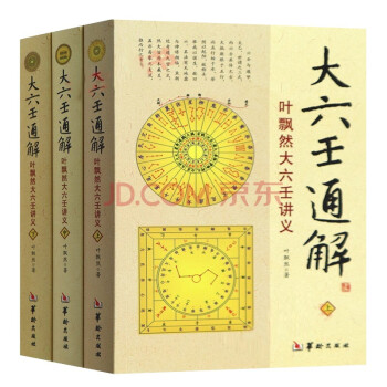 大六壬通解 大六壬通解