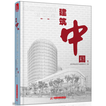 建筑中國1:酒店商業 建筑中國1:酒店商業