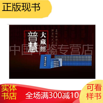 普慧大藏經 普慧大藏經