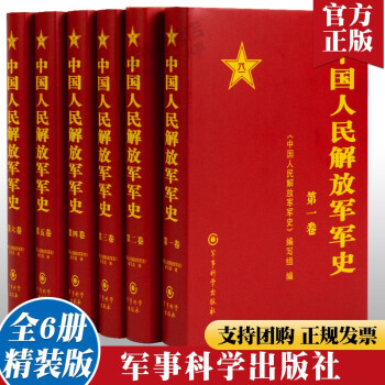 中國人民解放軍軍史 中國人民解放軍軍史