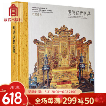 明清宮廷家具 明清宮廷家具