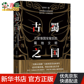古蜀之國 古蜀之國