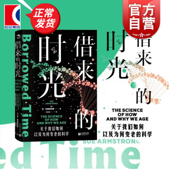 借來的時光 借來的時光