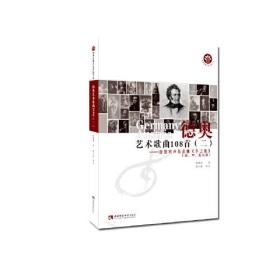 德奧藝術(shù)歌曲108首-舒伯特聲樂套曲《冬之旅》 德奧藝術(shù)歌曲108首-舒伯特聲樂套曲《冬之旅》