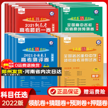 2021-2022年全國著名重點中學領航高考沖刺試卷數學全國卷 2021-2022年全國著名重點中學領航高考沖刺試卷數學全國卷