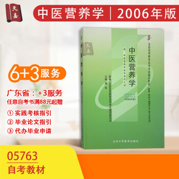 中醫營養學:2006年版