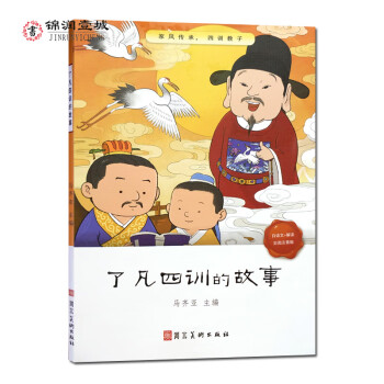 了凡四訓的故事 了凡四訓的故事