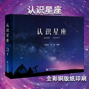 認識星座 認識星座
