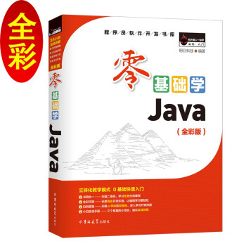 零基礎學Java 零基礎學Java