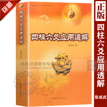 術數入門 術數入門