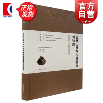 吉林大學(xué)考古與藝術(shù)博物館館藏文物叢書璽印卷 吉林大學(xué)考古與藝術(shù)博物館館藏文物叢書璽印卷