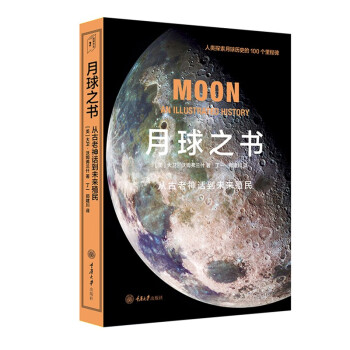 月球之書 月球之書