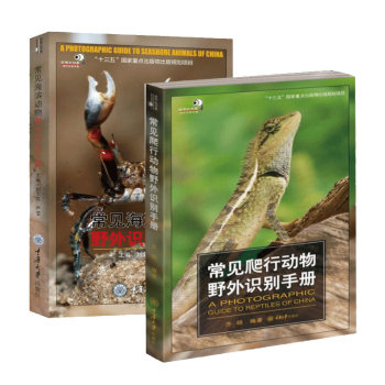 常見爬行動物野外識別手冊 常見爬行動物野外識別手冊