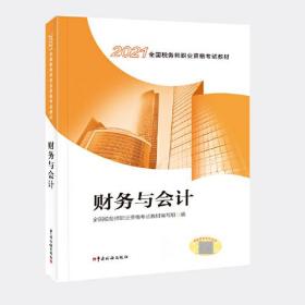 財務與會計 財務與會計