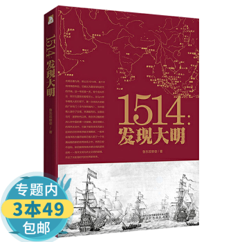 1514:發現大明 1514:發現大明