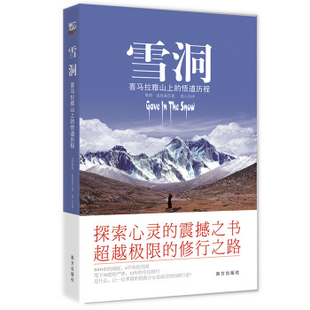 雪洞 雪洞