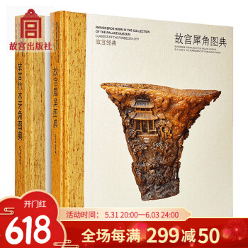故宮竹木牙角圖典 故宮竹木牙角圖典