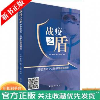 戰疫之盾:帶您走進個人防護非織造材料 戰疫之盾:帶您走進個人防護非織造材料
