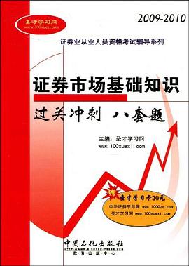 證券市場基礎知識過關沖刺 證券市場基礎知識過關沖刺