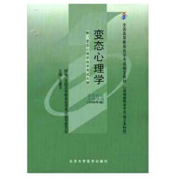 變態(tài)心理學(xué):2006年版 變態(tài)心理學(xué):2006年版