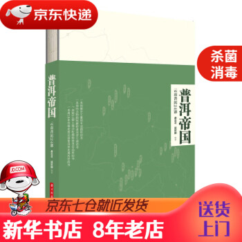 普洱帝國:云南普洱24寨 普洱帝國:云南普洱24寨