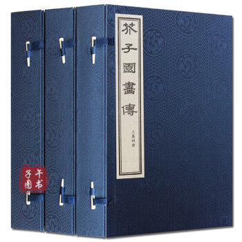 芥子園畫傳:套裝 芥子園畫傳:套裝