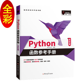 Python函數參考手冊 Python函數參考手冊