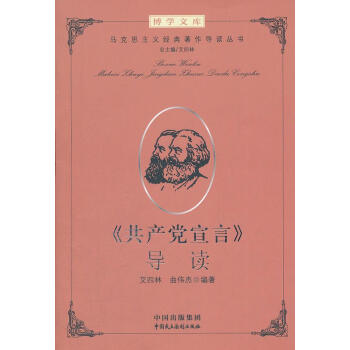 共產黨宣言導讀 共產黨宣言導讀