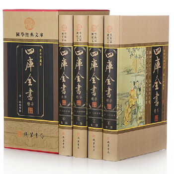 四庫(kù)全書精華4,集部:圖文珍藏版 四庫(kù)全書精華4,集部:圖文珍藏版