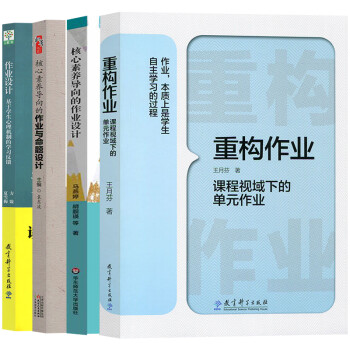 核心素養導向的作業設計 核心素養導向的作業設計