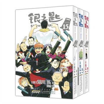 銀之匙 銀之匙