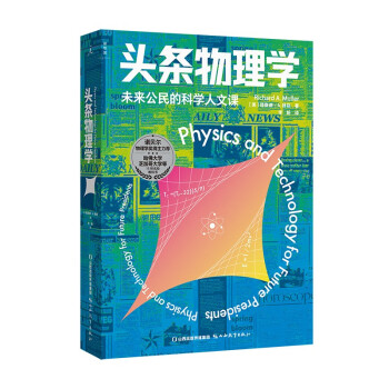 頭條物理學 頭條物理學