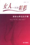 ManualforWomenStaff’sLualities ManualforWomenStaff’sLualities