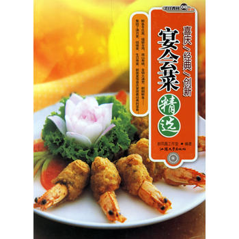 宴會菜精選 宴會菜精選
