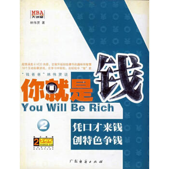 “錢爸爸”林偉賢說你就是錢3,借系統造錢率團隊贏錢 “錢爸爸”林偉賢說你就是錢3,借系統造錢率團隊贏錢