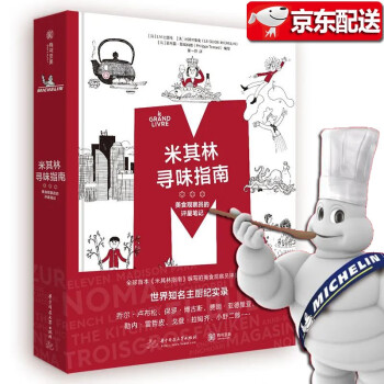 米其林尋味指南 米其林尋味指南