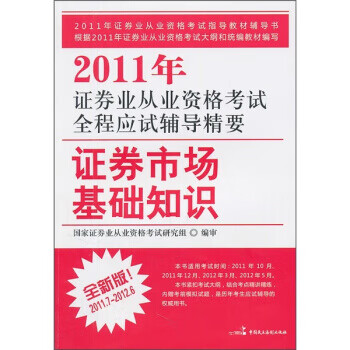 證券市場基礎知識 證券市場基礎知識
